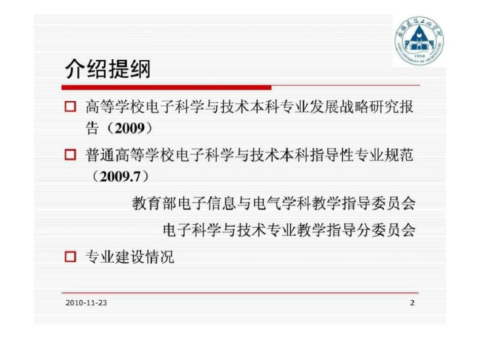 电子科学与技术专业文档资料_第2页