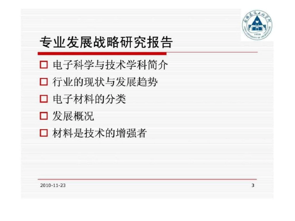 电子科学与技术专业文档资料_第3页