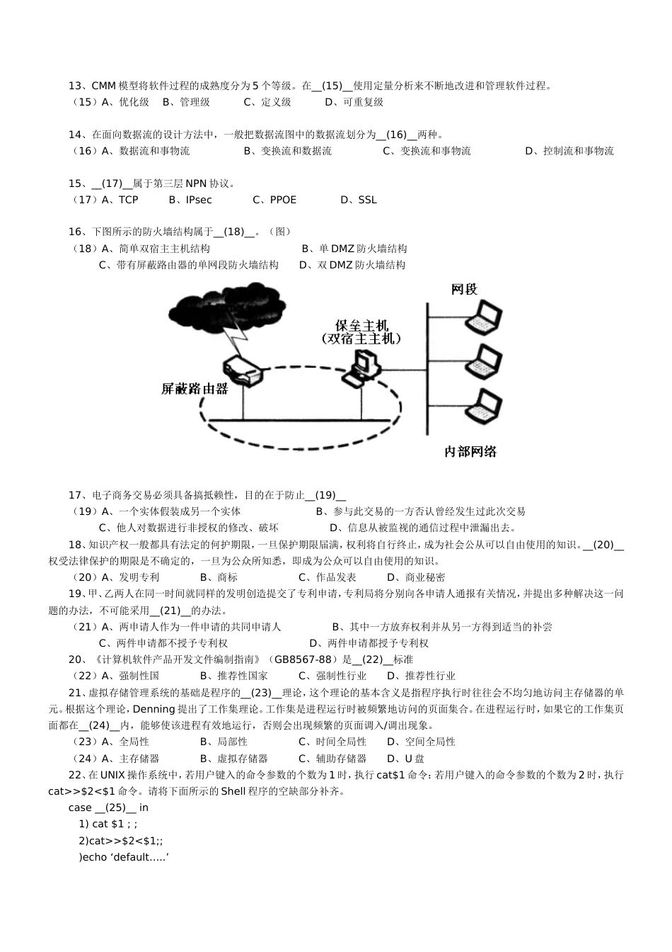 计算机网络工程师信息化职业技术培训练习题2_第2页