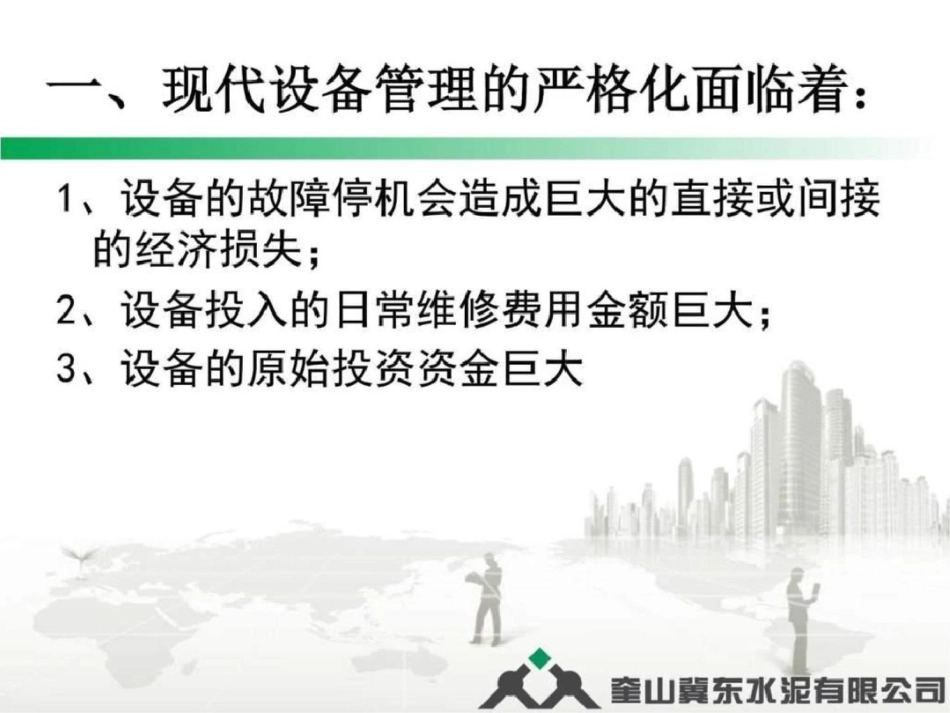 电气知识点检培训图文.ppt文档资料_第2页