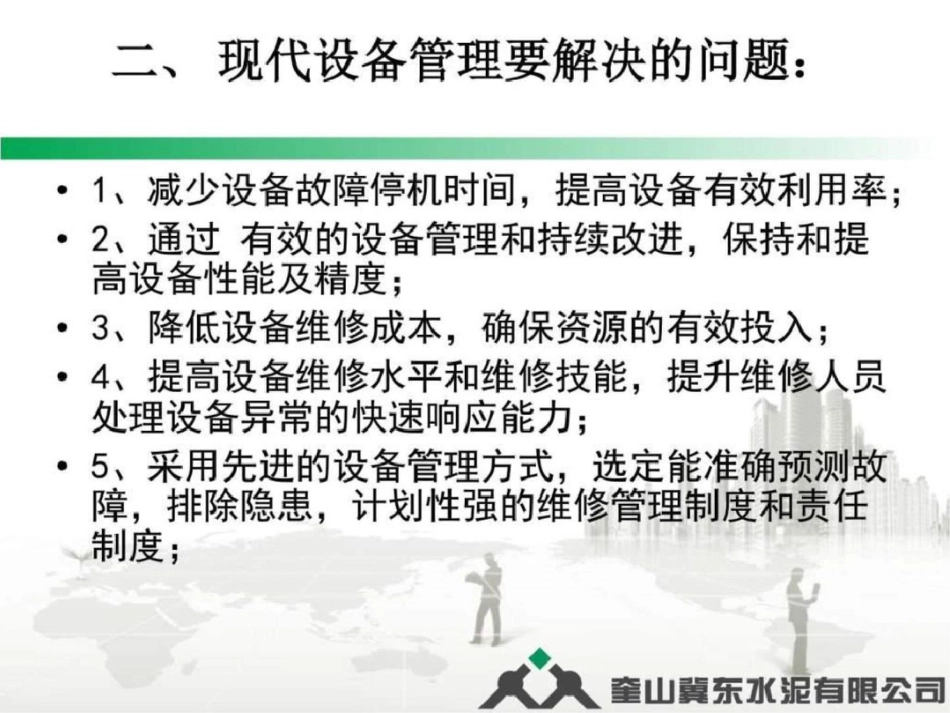 电气知识点检培训图文.ppt文档资料_第3页