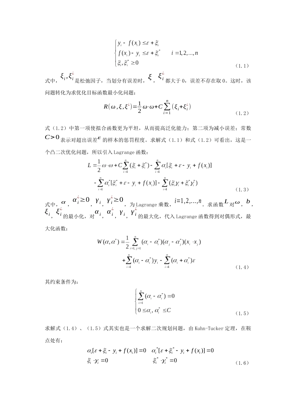 SVR[共5页]_第2页