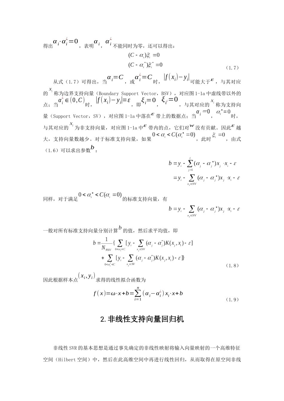 SVR[共5页]_第3页