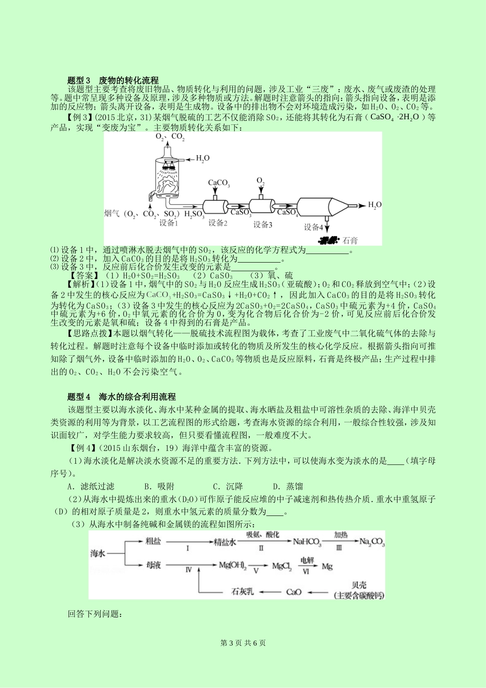 浅谈工艺流程型试题的解题策略_第3页