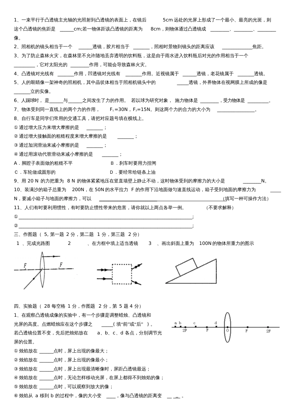 北师大版八年级下册物理期中试卷_第2页