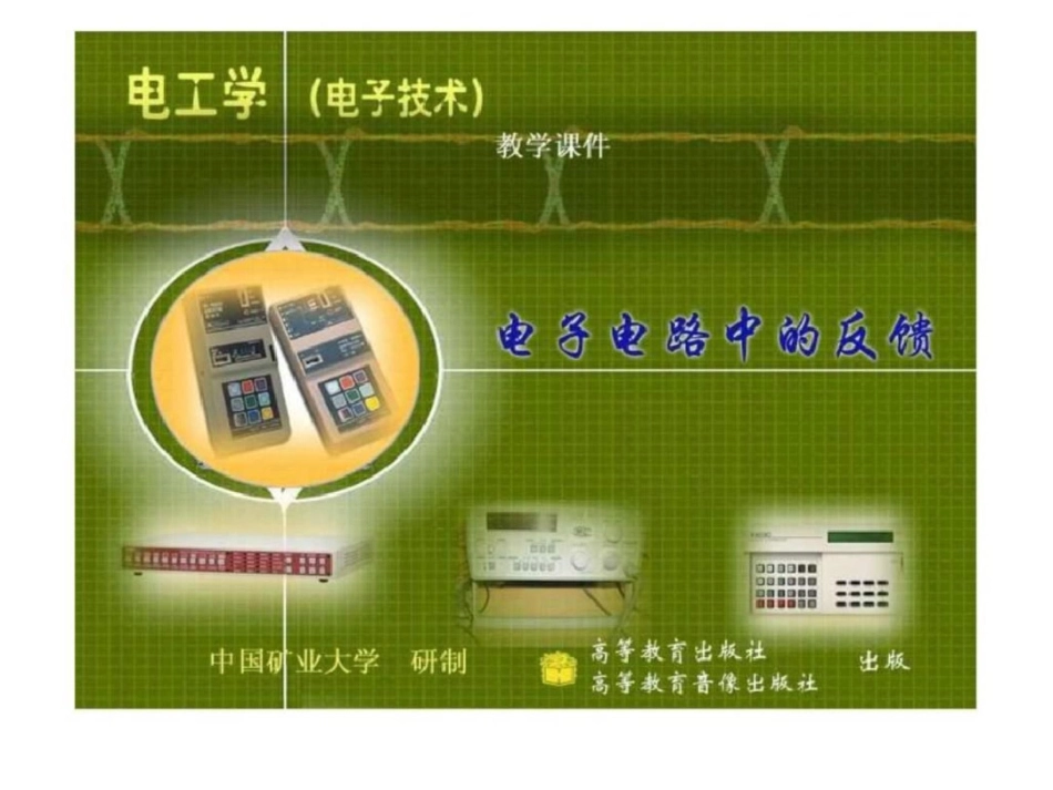 电子电路中的反馈图文.ppt文档资料_第1页