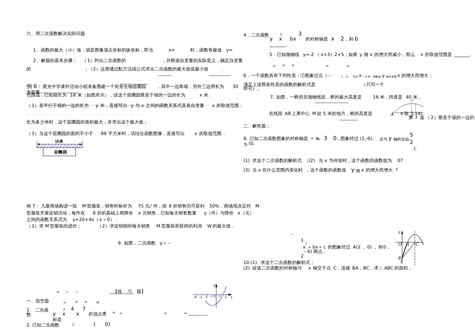 第22章《二次函数》复习资料(知识结构)_第3页