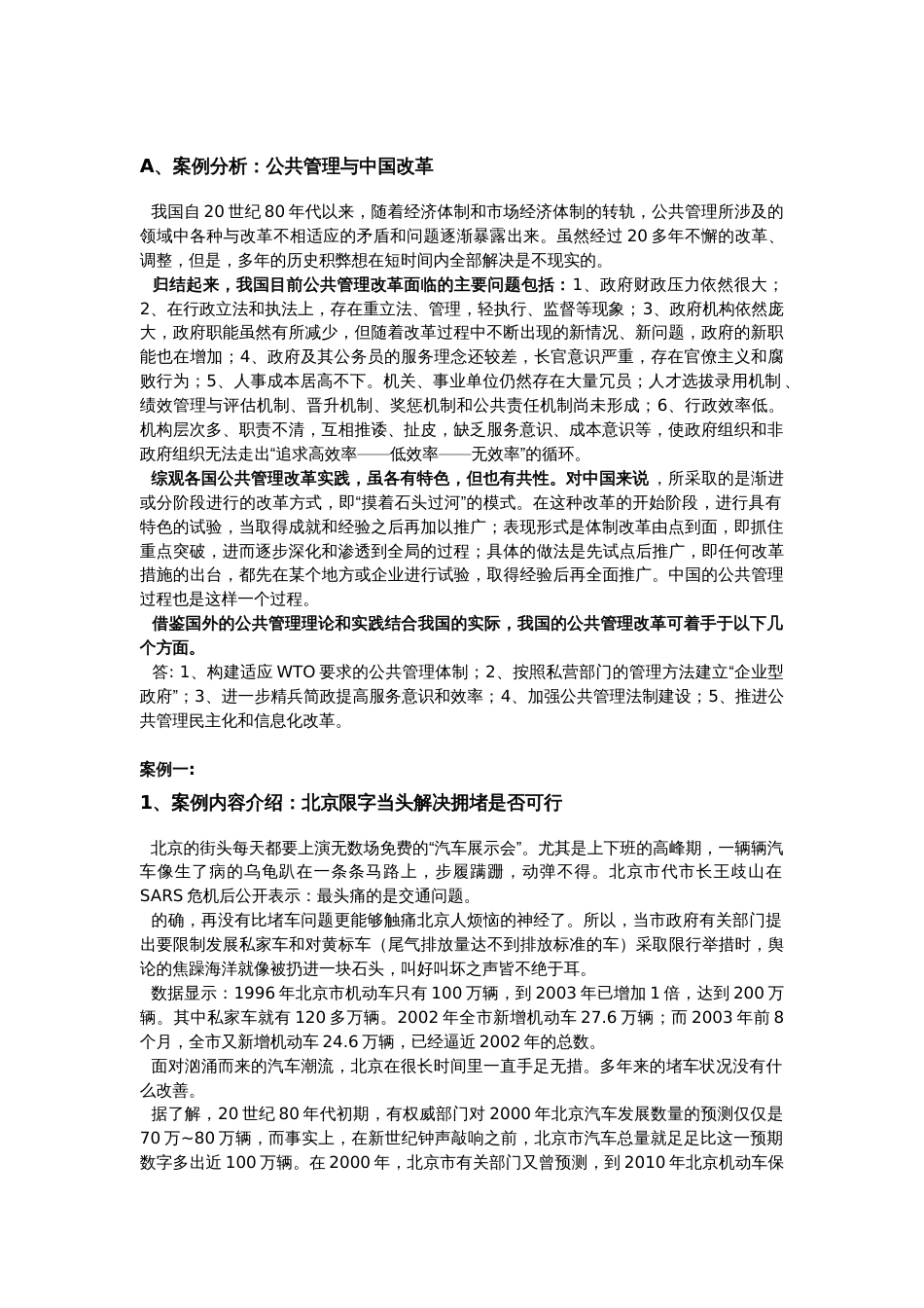 公共管理案例分析[共19页]_第2页