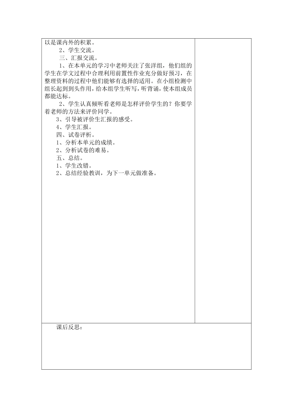第二单元主题双向评价_第3页