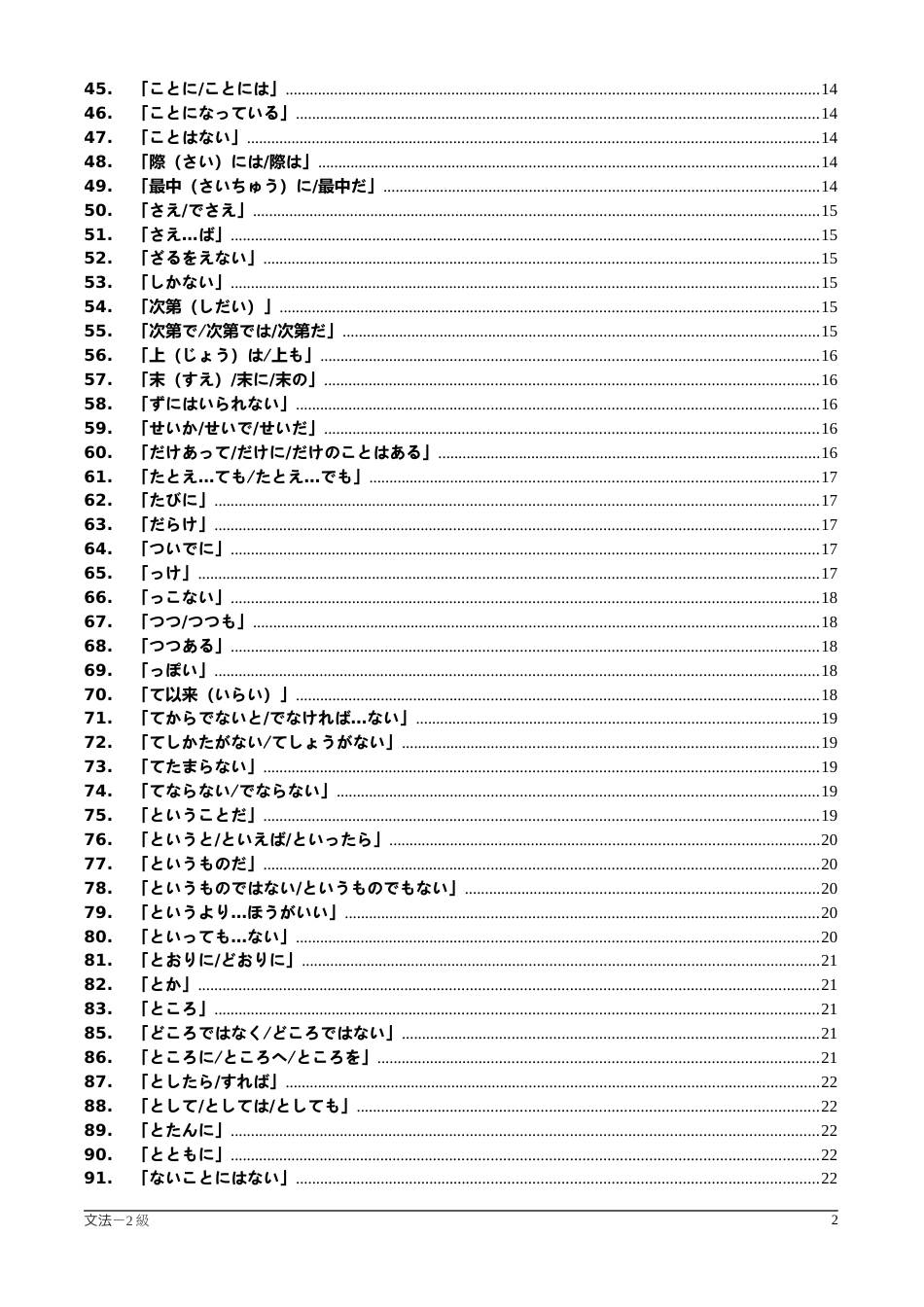 日语2级文法大全_第2页