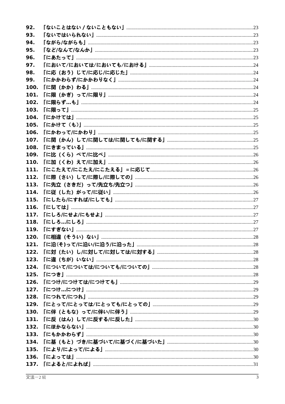 日语2级文法大全_第3页