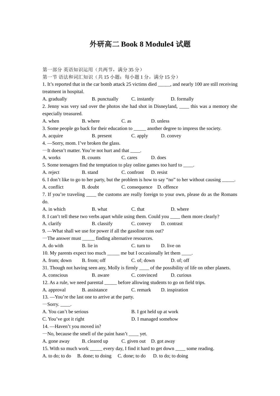 Module4试题[共8页]_第1页