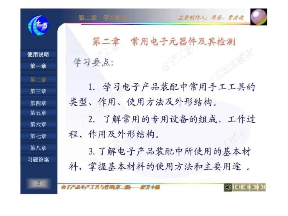 电子产品生产工艺与管理第二章常用工具专用设备和基本材料文档资料_第2页