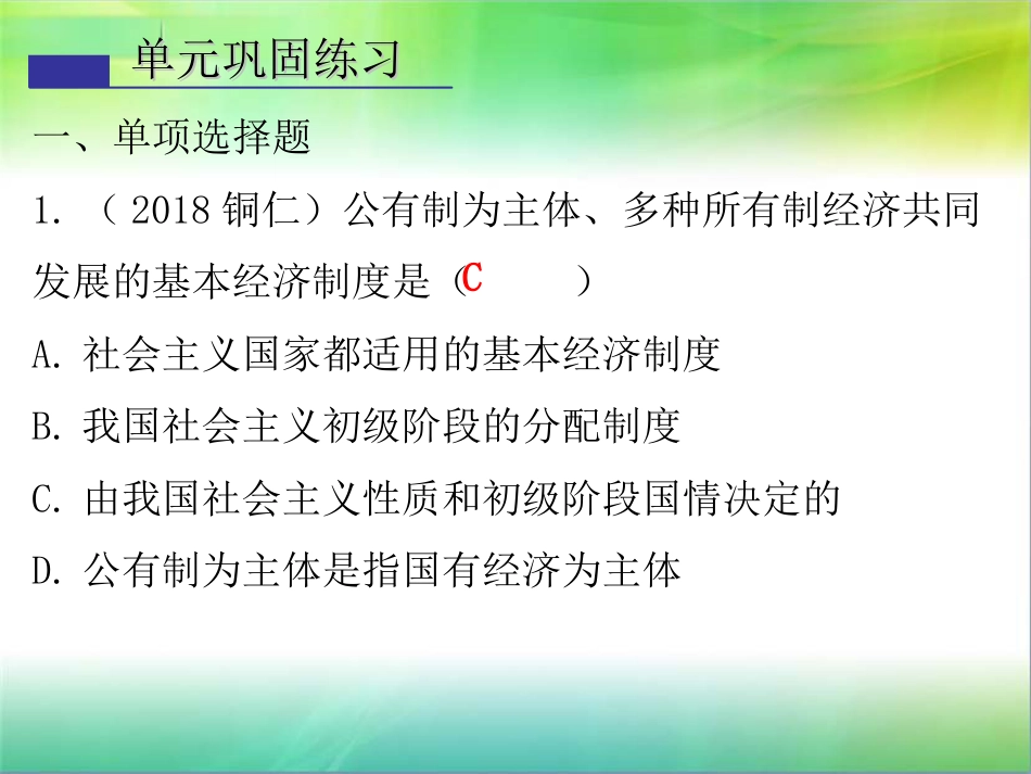 部编版八年级道德与法治下册课件第三单元复习_第3页