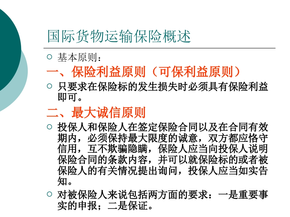 保险单填写[共71页]_第2页