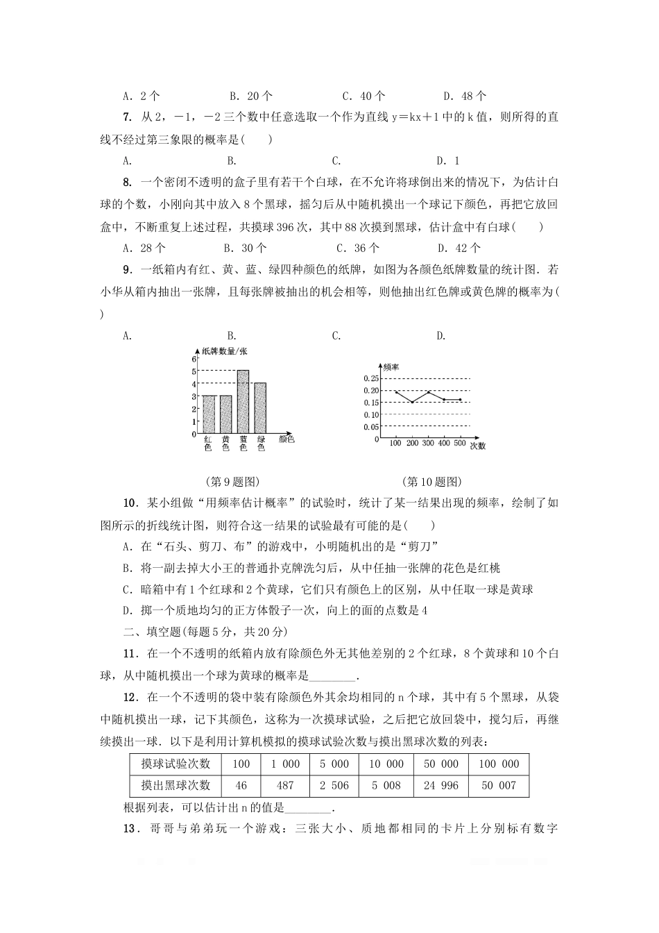 初中数学九年级下册第26章概率初步达标检测_第2页