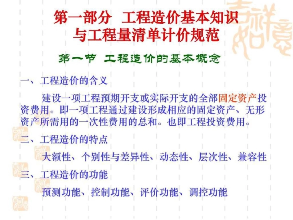 电力设施安装企业造价员培训造价预算文档资料_第3页