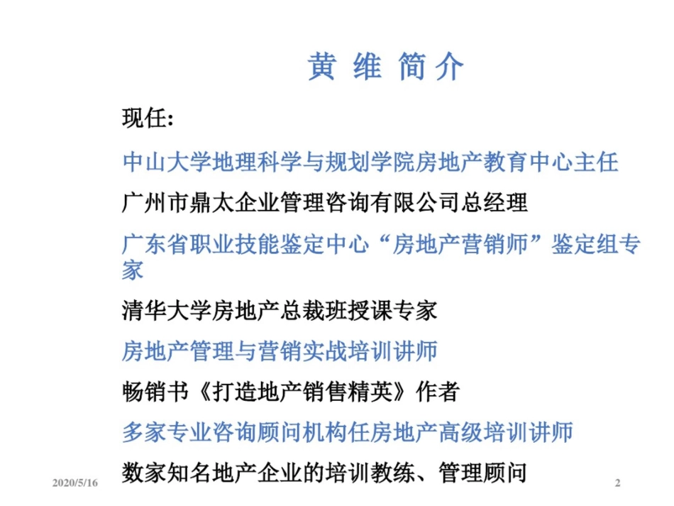 房地产专业销售实战技能特训班97P_第2页