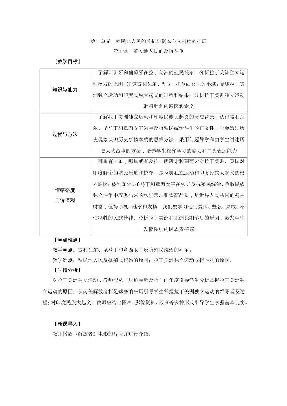 第1课殖民地人民的反抗斗争教案_第1页