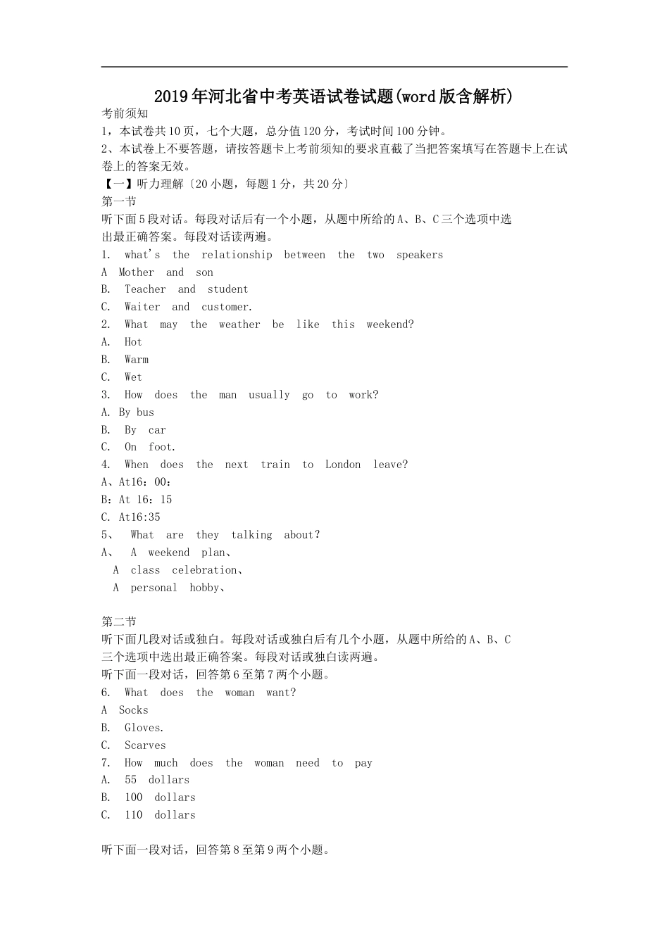 河北省中考英语试卷试题word版含解析_第1页