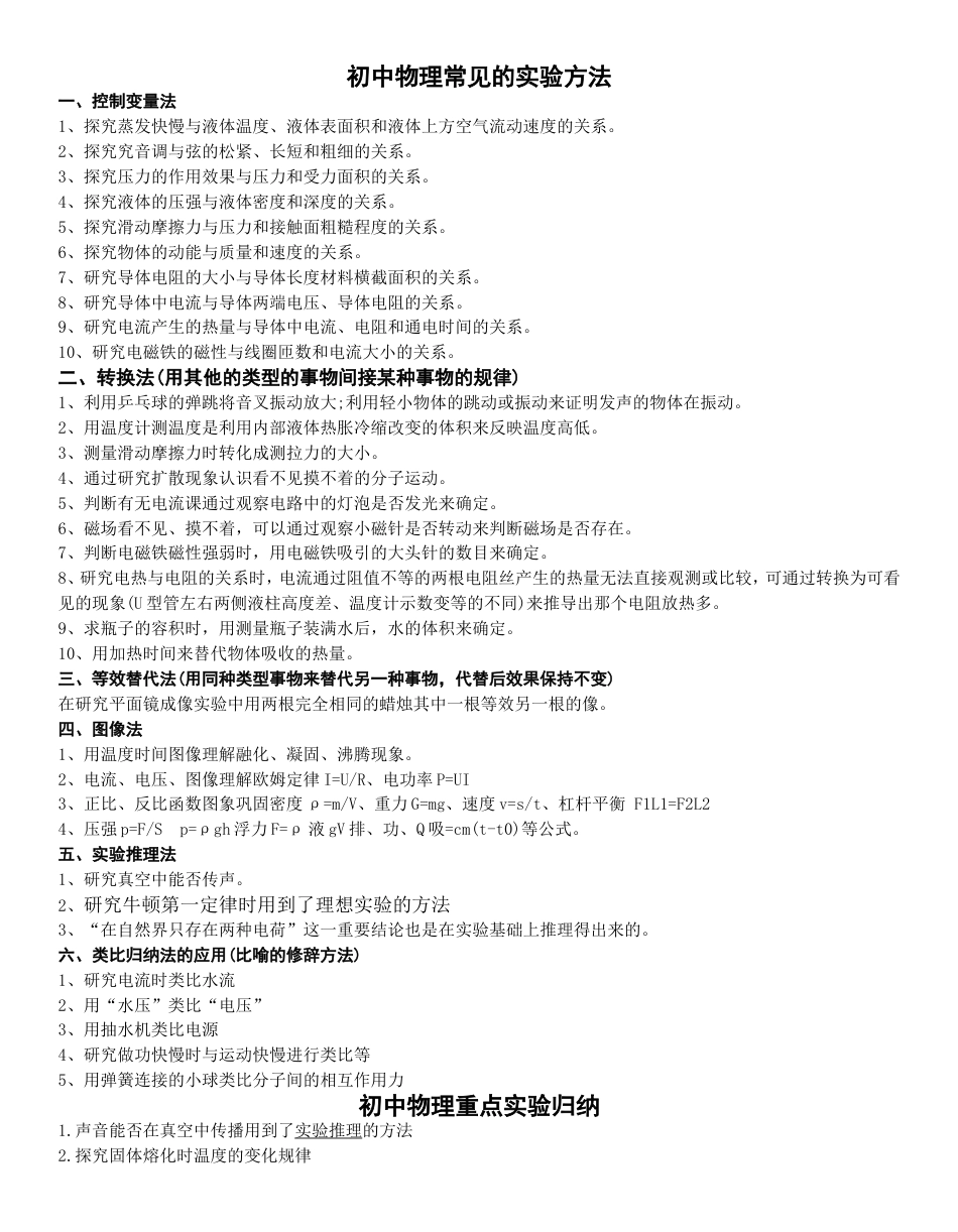 初中物理重要实验归纳[共4页]_第1页