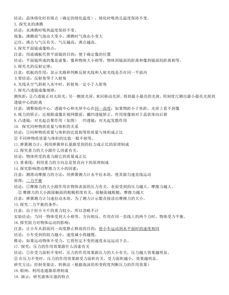 初中物理重要实验归纳[共4页]_第2页