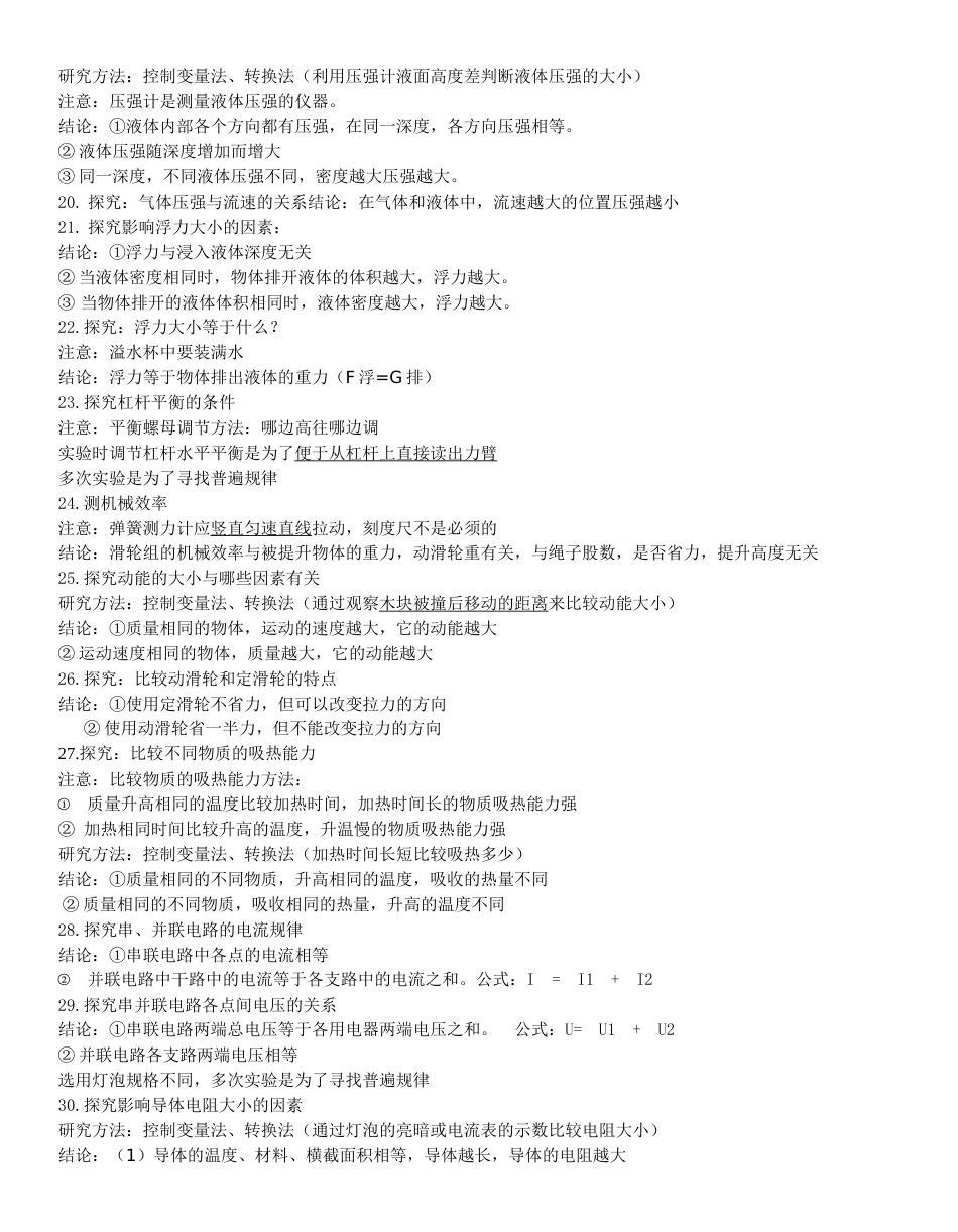初中物理重要实验归纳[共4页]_第3页