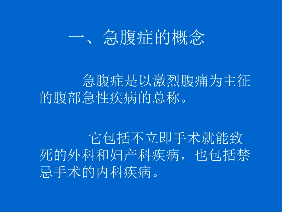 急腹症的超声诊断提纲_第2页