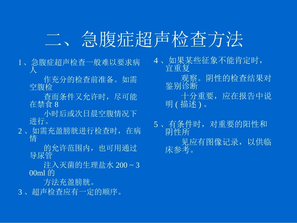 急腹症的超声诊断提纲_第3页