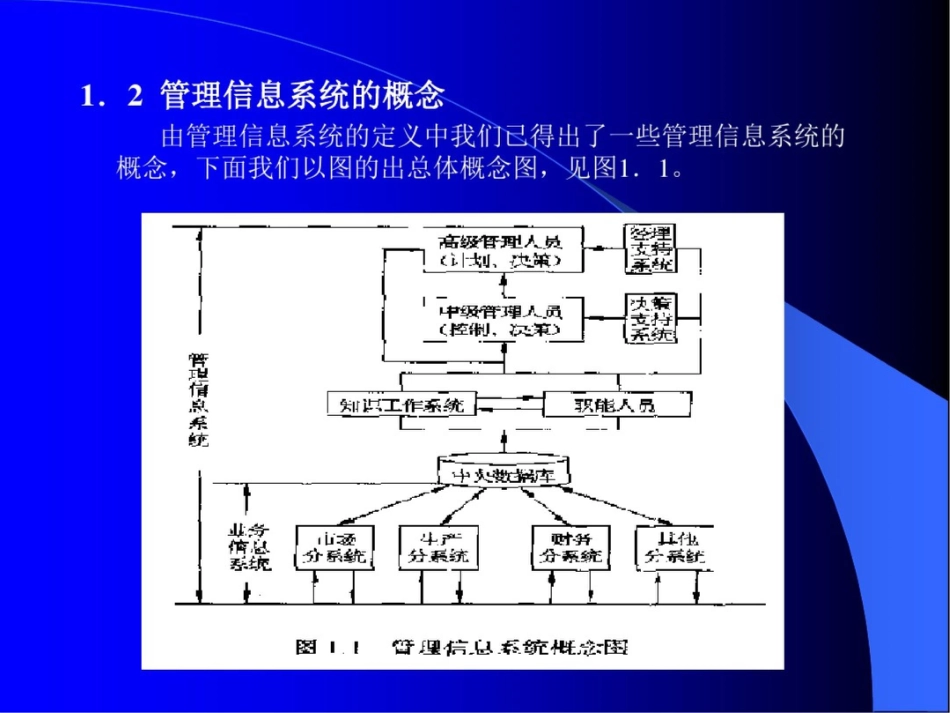 多媒体管理信息系统[共29页]_第2页