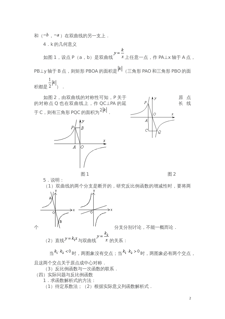 初三反比例函数中考必会经典知识点[共13页][共13页]_第2页