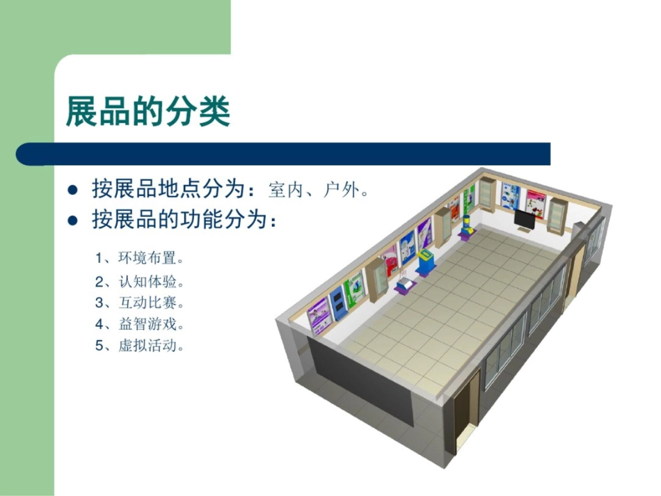 科技互动展品组合_第3页