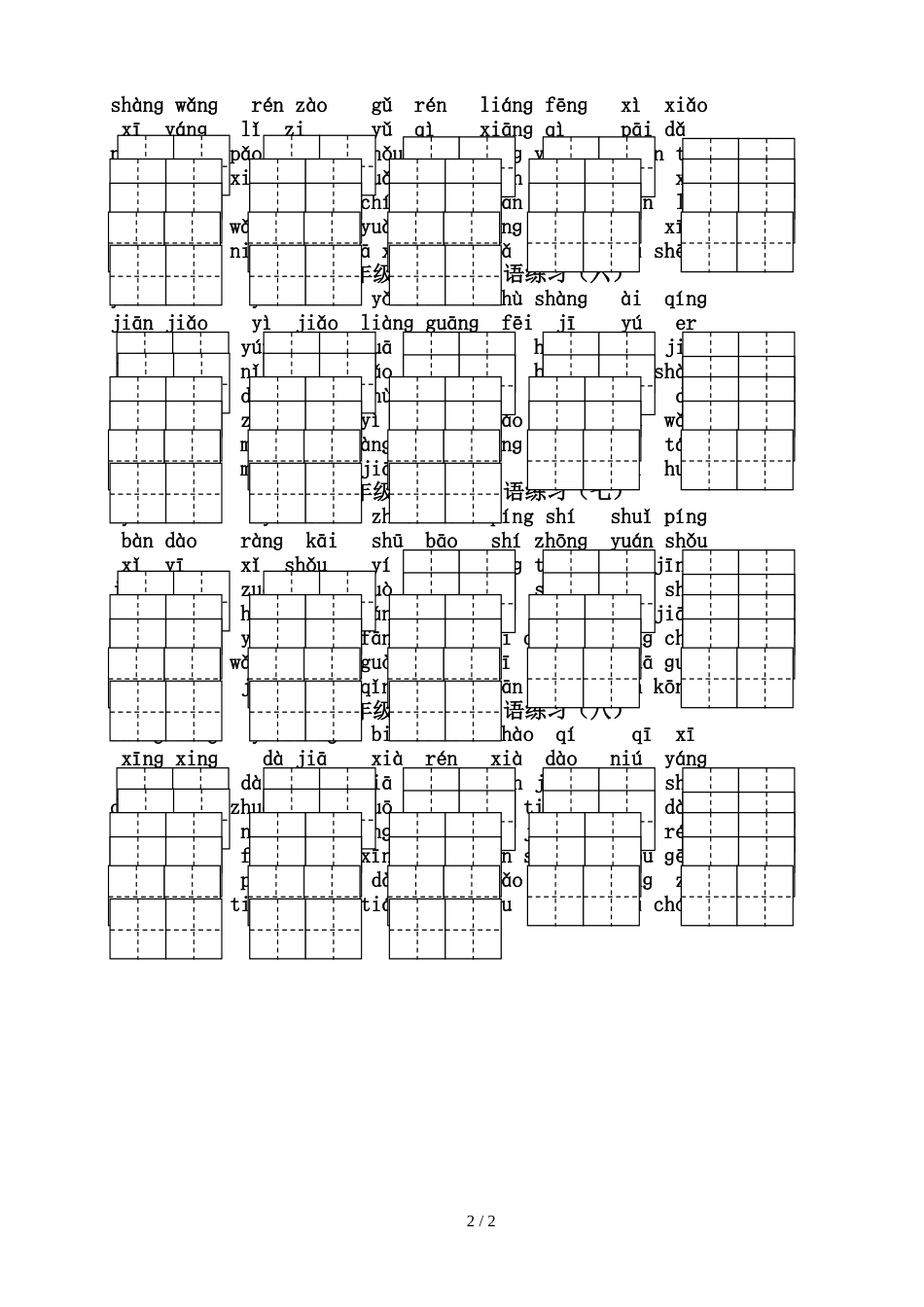 部编本人教版小学版一年级下册语文看拼音写词语全册Word版_第2页