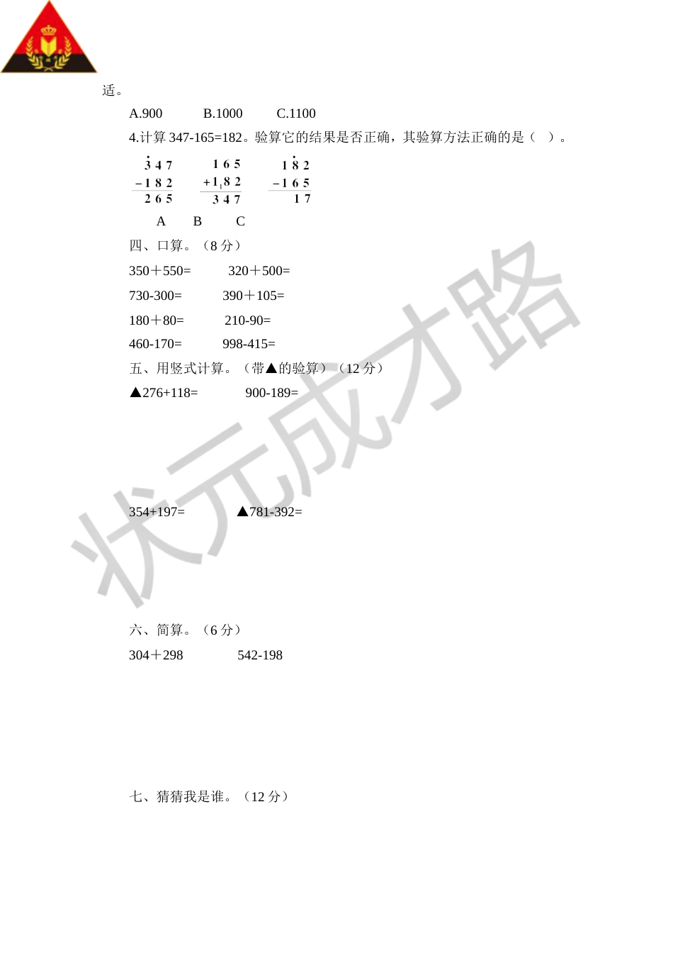 北师大版二年级数学下册第五单元测试题[共5页]_第2页