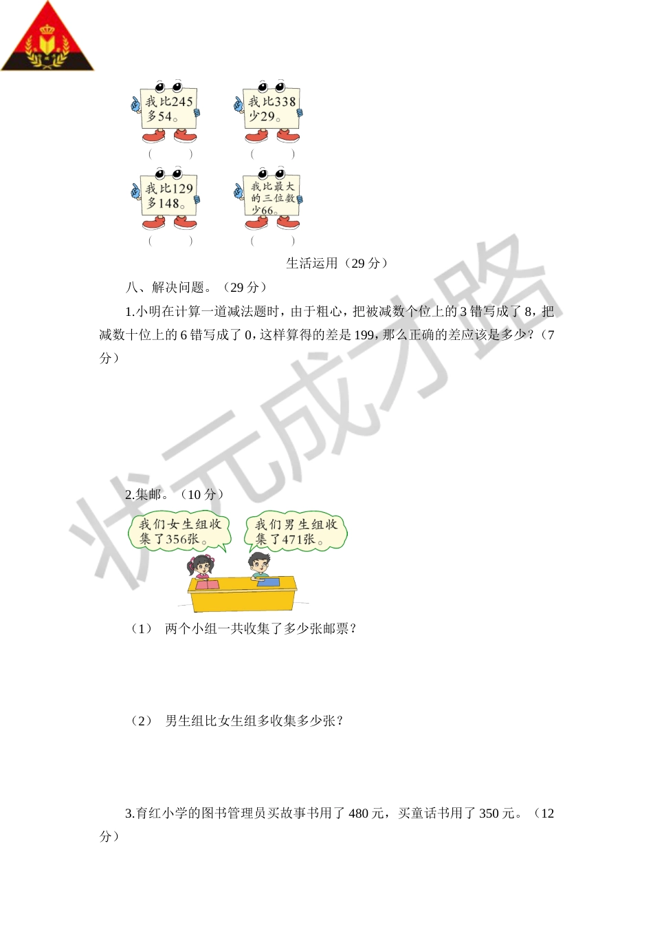 北师大版二年级数学下册第五单元测试题[共5页]_第3页