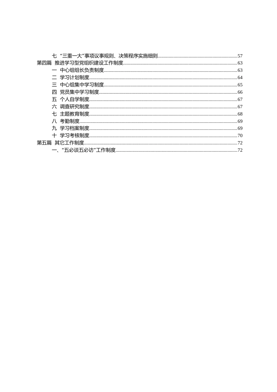 党支部工作职责制度[共75页]_第2页