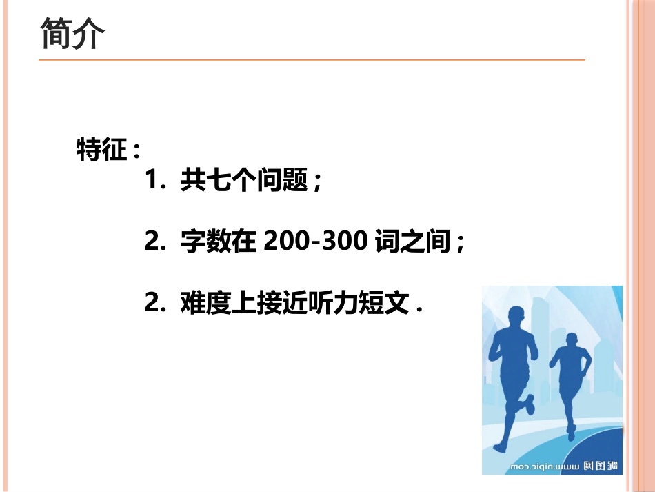 大学英语四级长对话应试技巧_第2页