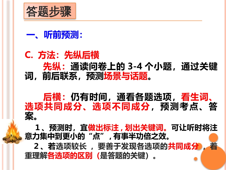 大学英语四级长对话应试技巧_第3页