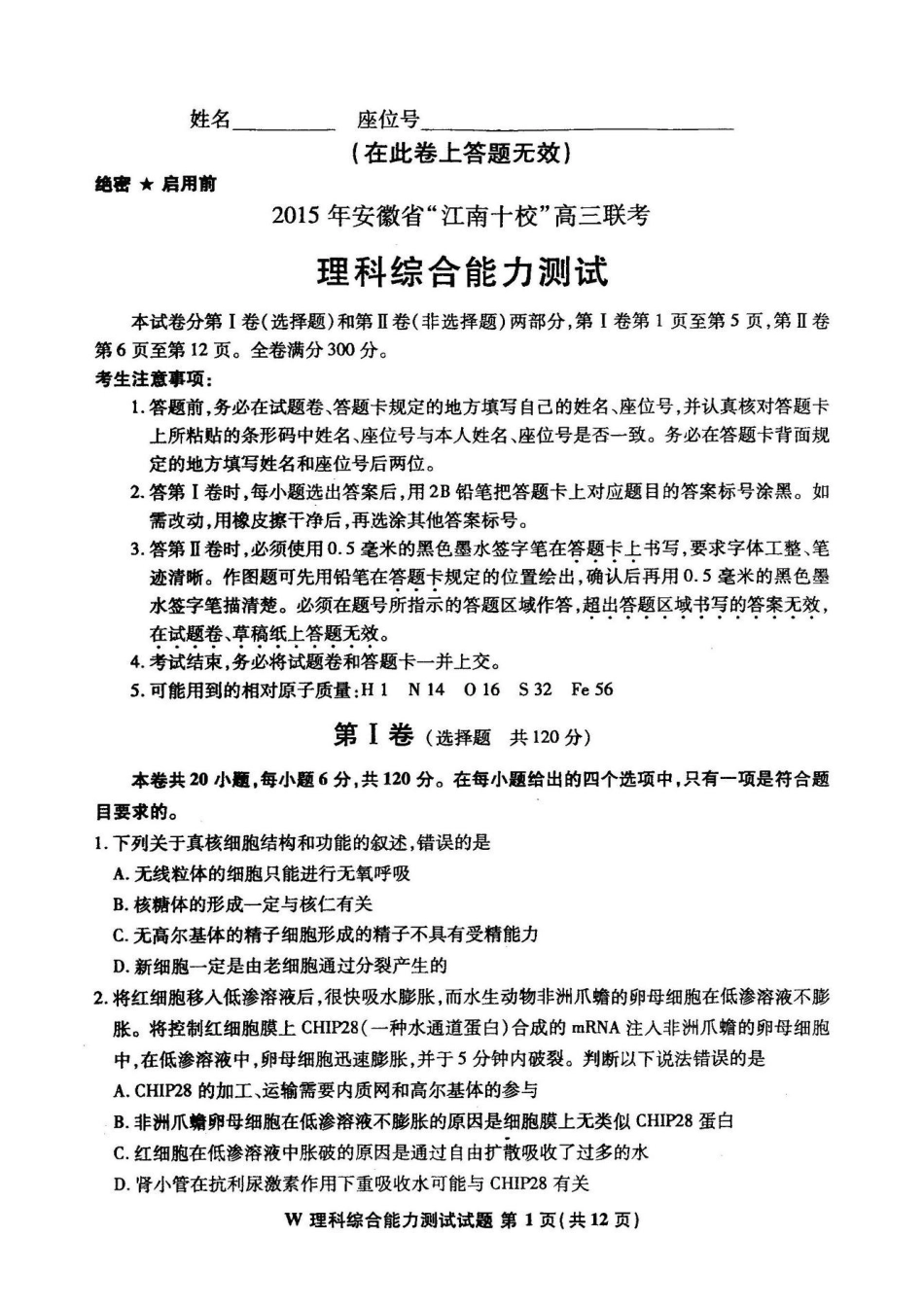 安徽省“江南十校”高三联考理综试题及答案_第1页