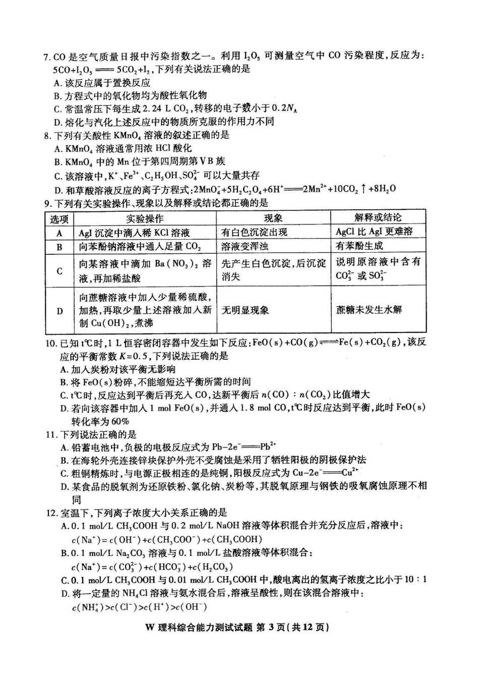 安徽省“江南十校”高三联考理综试题及答案_第3页