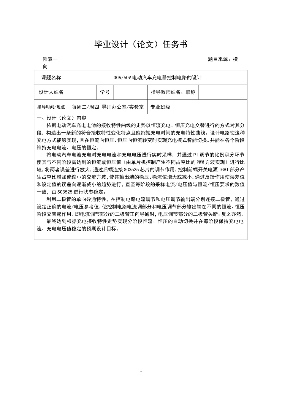 毕业论文30A60V电动汽车充电器控制电路的设计_第2页