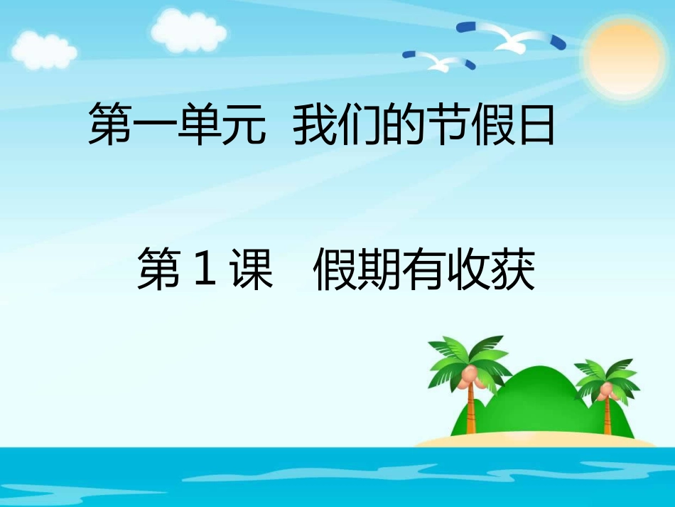 部编版道德与法治二年级上册精品课件216页_第1页