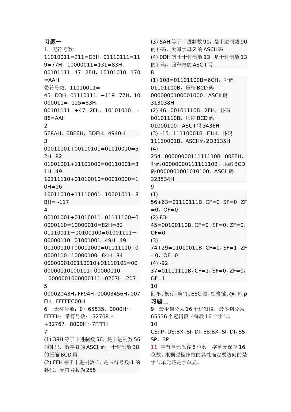 汇编语言课后习题答案郑晓薇整理后的_第1页