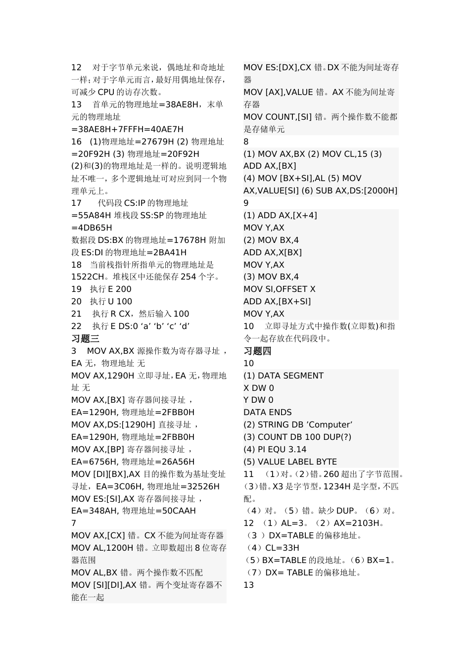 汇编语言课后习题答案郑晓薇整理后的_第2页