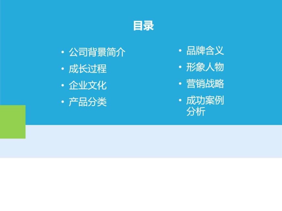 迪士尼公司战略管理分析【全面】._第2页