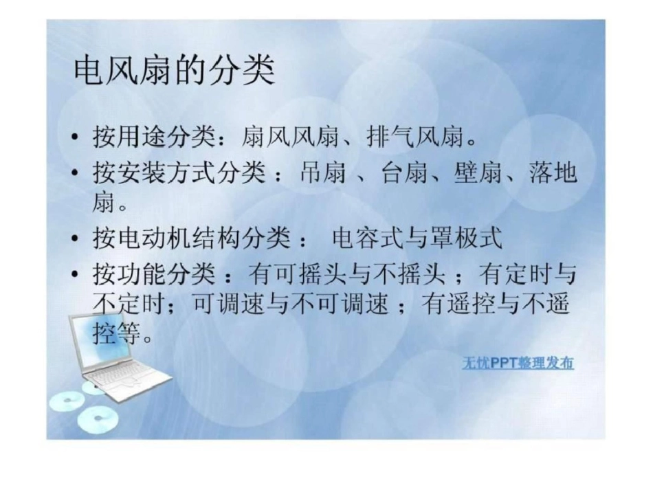 电风扇的原理及维修.ppt文档资料_第3页