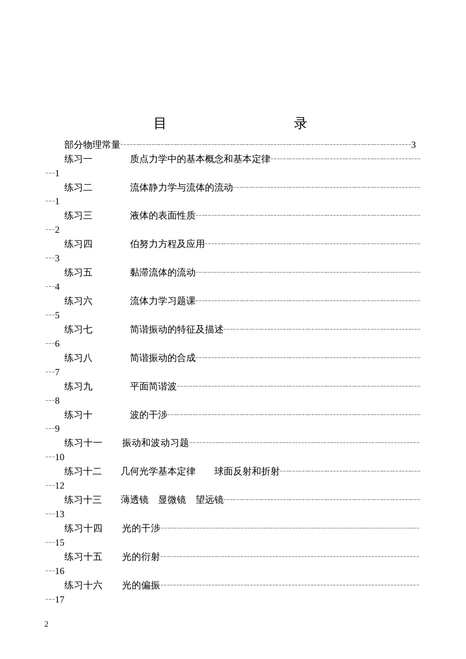 大学物理习题集[共42页]_第2页