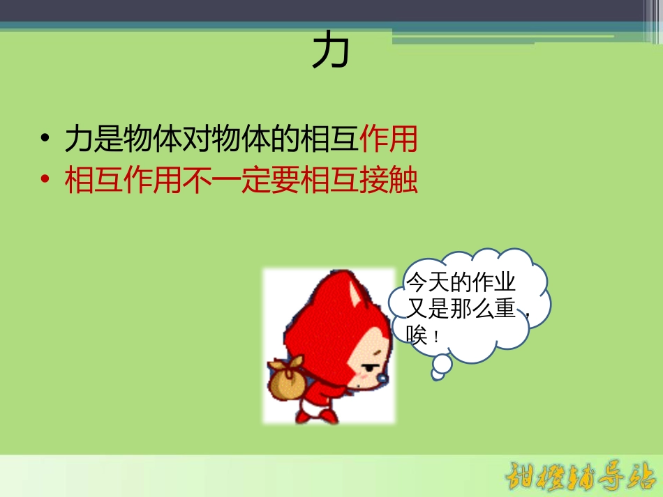 初中物理力学[共41页]_第1页