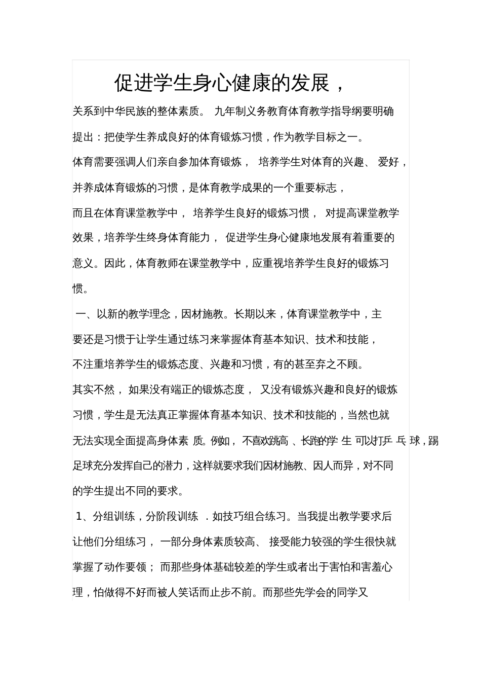 促进学生身心健康的发展,_第1页