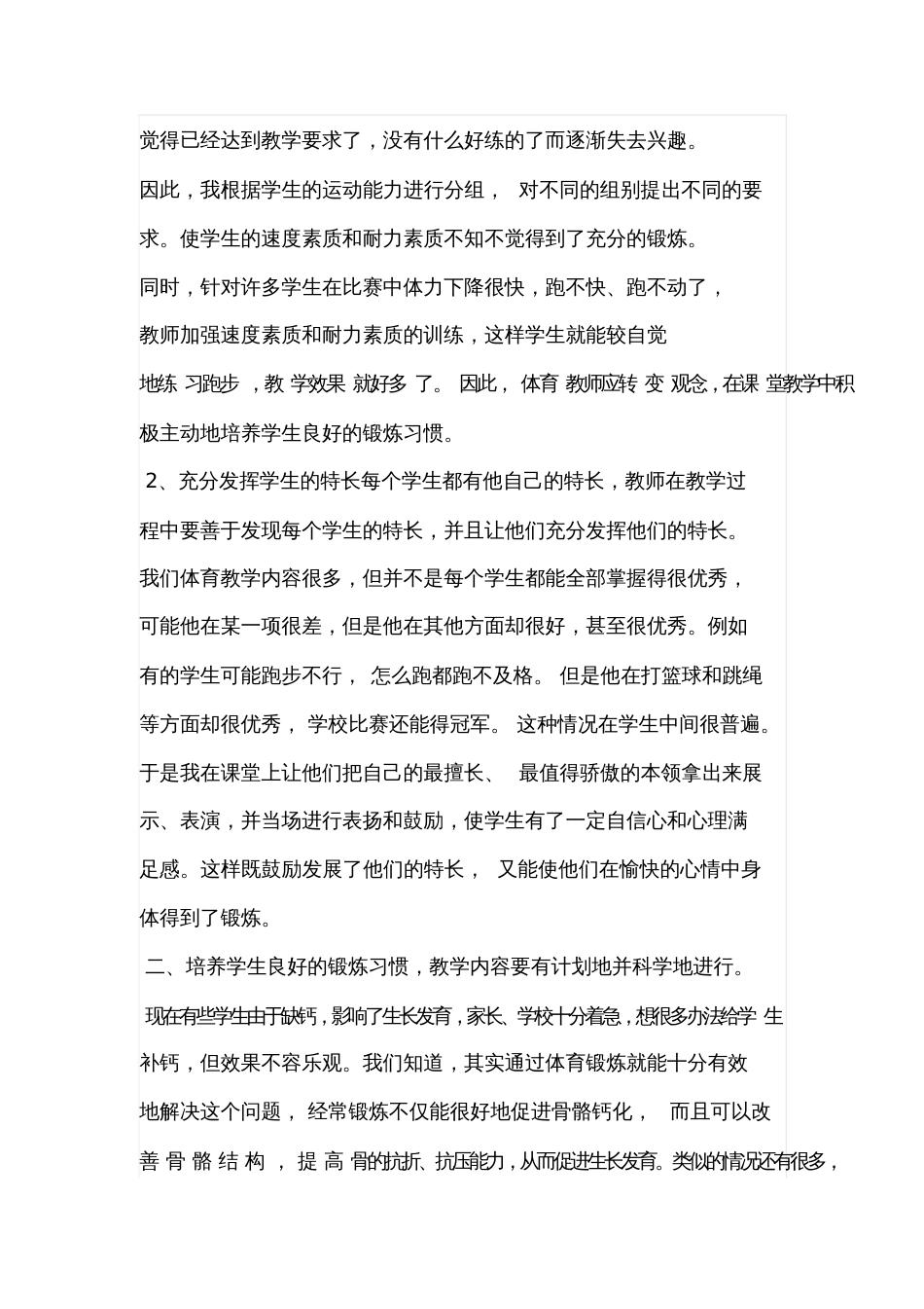 促进学生身心健康的发展,_第2页